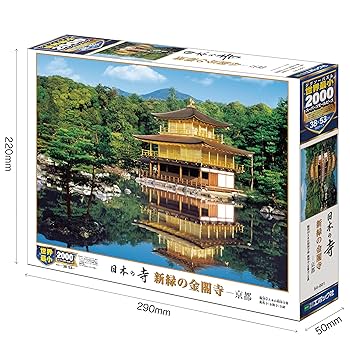 ジグソーパズル　初秋の金閣寺　2000ピース Amazon.co.jp: エポック社 2000スーパースモールピース